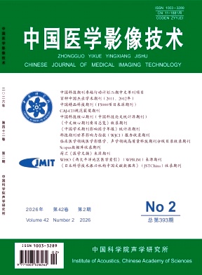 中国医学影像技术封面